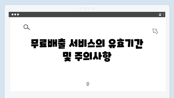 2024년 폐가전 무료배출 신속 가이드