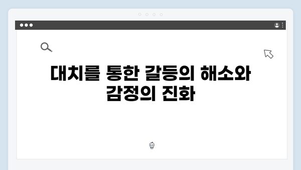 주지훈·정유미, 연못가 대치로 드러난 감정선 집중 분석!