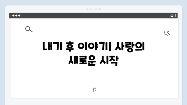 사랑은 외나무다리에서, 석지원과 윤지원의 두 번째 내기 결과는?