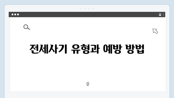 전세사기 예방하는 HUG 전세보증금 반환보증 완벽가이드