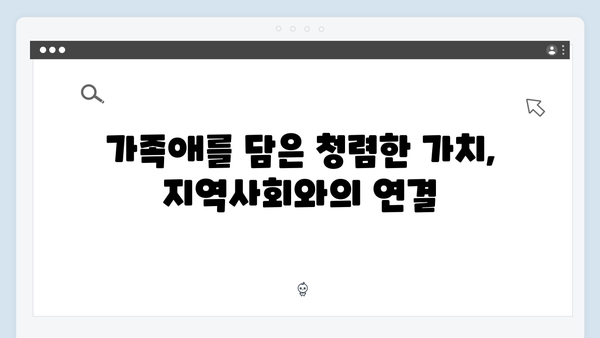 청렴세탁소에서 시작된 새로운 출발, 가족애로 빛난 순간들!