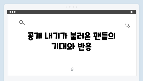 두 번째 공개 내기! 주지훈이 제안한 이유와 정유미의 반응에 주목하다!