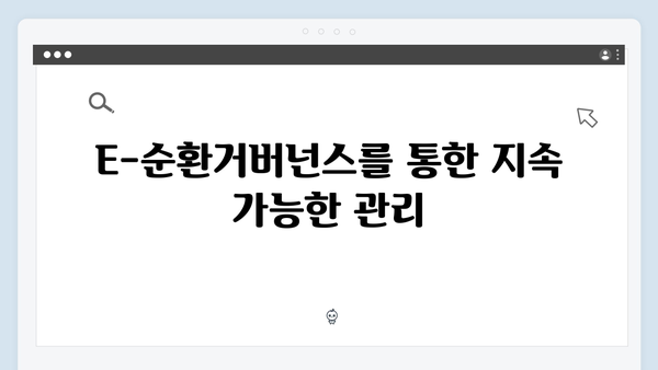 E-순환거버넌스 통해 알아보는 최신 가전제품 수거 방법