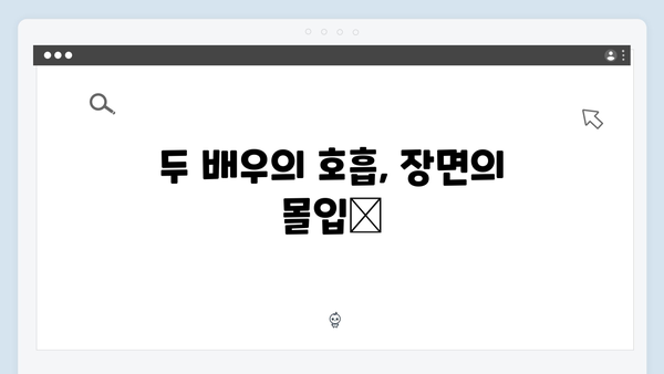 서강주와 이다림, 눈물로 이어진 고백 장면 집중 분석!