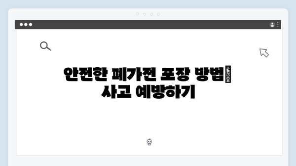 아파트 거주자를 위한 폐가전 배출 꿀팁 정리