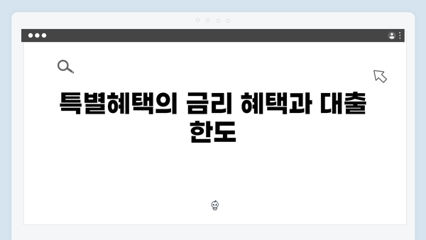 [2025] 신혼부부 청년전세자금대출 특별혜택 총정리