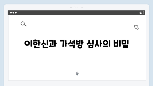 가석방 심사관 이한신 3회 - 사채업자 화란의 잔혹한 고문 장면