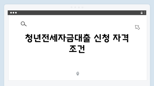 청년전세자금대출 금리비교 및 한도 정리 (HUG/HF 상품별)