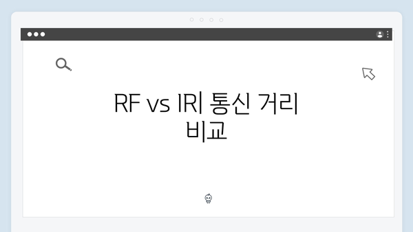 RF방식 vs IR방식 하이패스 단말기 특징 비교