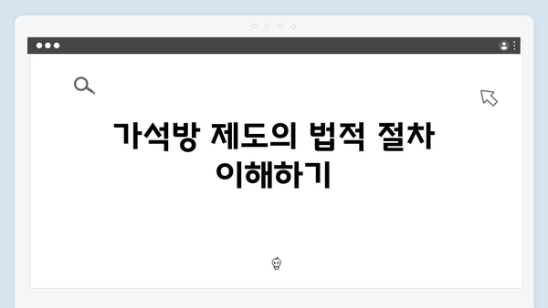 가석방 심사관 이한신 첫화 하이라이트: 래피등급과 가석방 제도의 비밀
