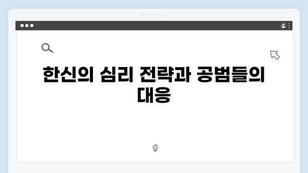 가석방 심사관 이한신 3회 - 봉수와 희준, 공범들의 틈을 노린 한신