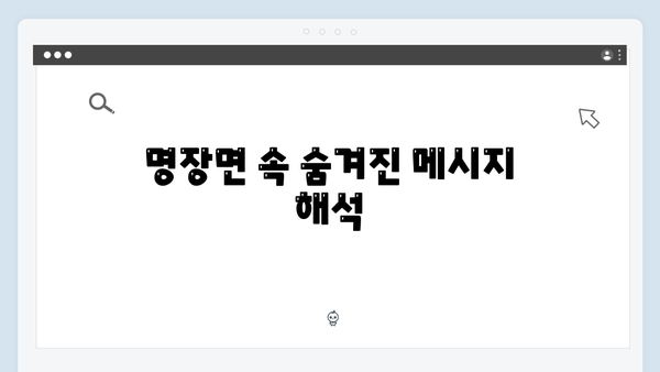 고수 주연 가석방 심사관 이한신 3회 명장면 총정리