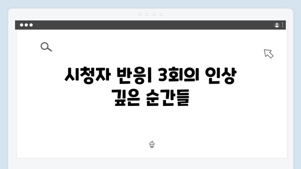 tvN 드라마 가석방 심사관 이한신 3회 하이라이트 총정리