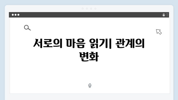 사랑은 외나무다리에서 6화 총정리: 키스 후 달라진 두 사람의 관계