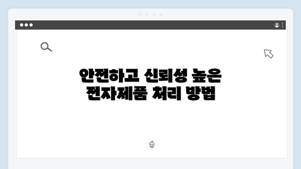 전자제품 재활용을 돕는 무상 방문수거 시스템