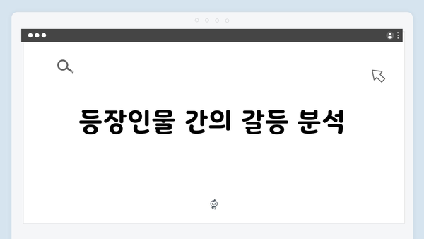 사랑은 외나무다리에서 2화, 라일락 내기의 충격 엔딩 분석