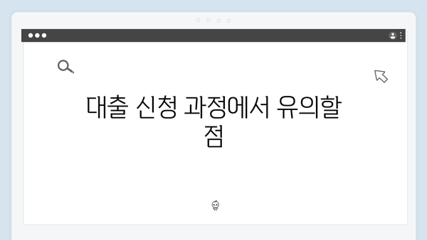 [실전팁] 청년전세자금대출 심사기준 및 신청노하우