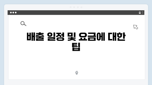 폐가전 제품 무료배출 신청 요령