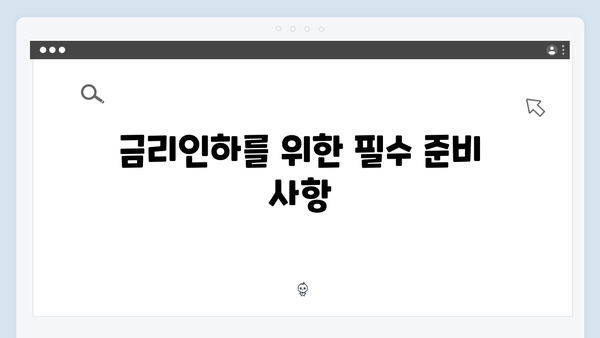 전세대출 갈아타기 서비스 총정리 - 청년전세자금대출 금리인하 방법