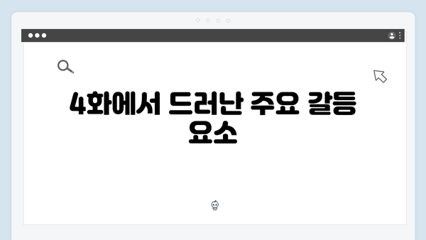 tvN 새 월화드라마 가석방 심사관 이한신 4화 총정리