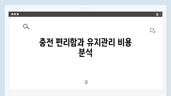하이패스 단말기 충전방식별 특징비교
