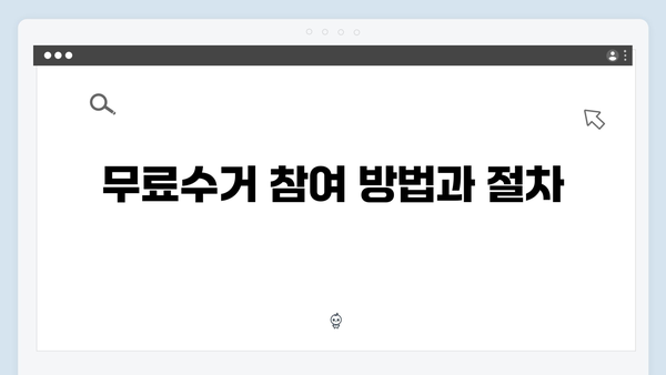E-순환거버넌스를 통한 폐가전 무료수거