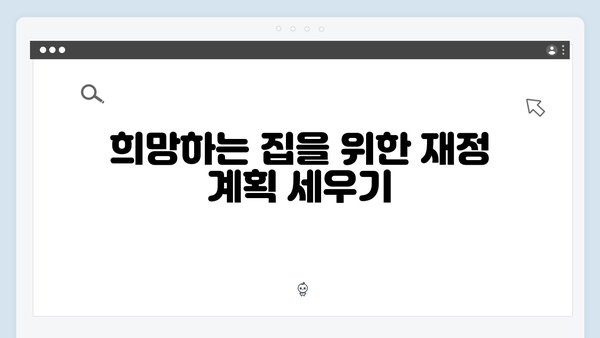 청년주거복지 로드맵: 생애최초 전세대출부터 주택구매까지