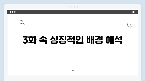 연못가에서의 냉랭한 대치! 사랑은 외나무다리에서 3화 하이라이트