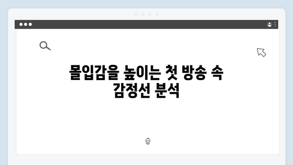 첫 방송부터 몰입감 최고! 주지훈·정유미가 그린 혐관 로코 이야기!