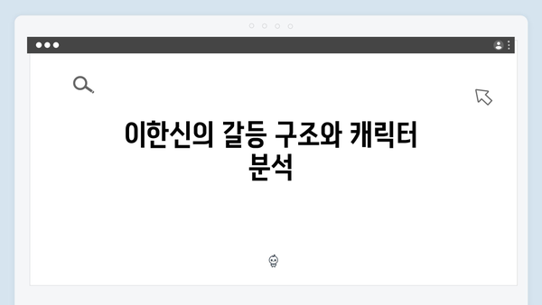 고수 주연 가석방 심사관 이한신 3화 하이라이트 분석