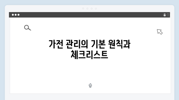 소형부터 대형까지 모든 가전을 한 번에 처리하는 법!