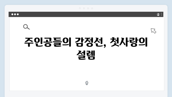 사랑은 외나무다리에서 2화, 학창 시절 내기의 재현으로 긴장감 폭발