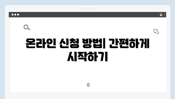 폐가전 무상수거 서비스, 온라인 신청법 안내