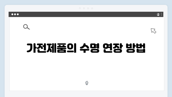 환경보호를 위한 가전제품 재활용 꿀팁 모음집