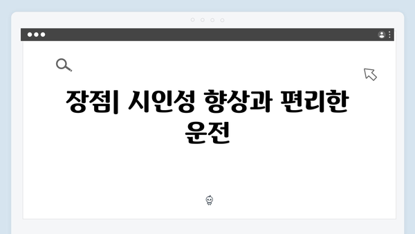 룸미러형 하이패스 단말기 장단점 분석