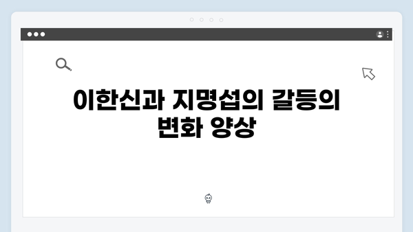 가석방 심사관 이한신 4회 - 지명섭과 한신의 치열한 대결