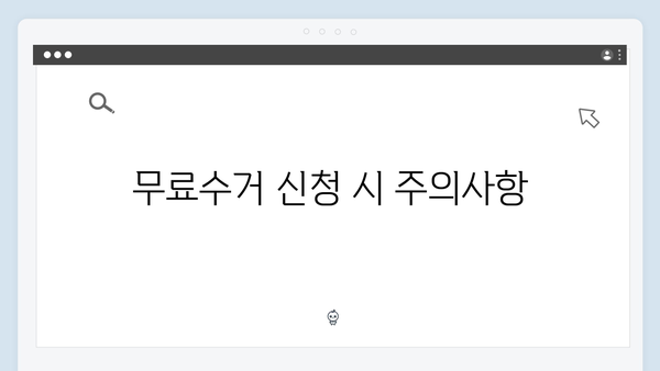 폐TV, 냉장고 등 대형가전 무료수거 신청하는 방법