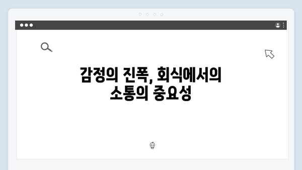 독목고 회식 사건으로 본 주인공들의 감정 변화! 사랑은 외나무다리에서