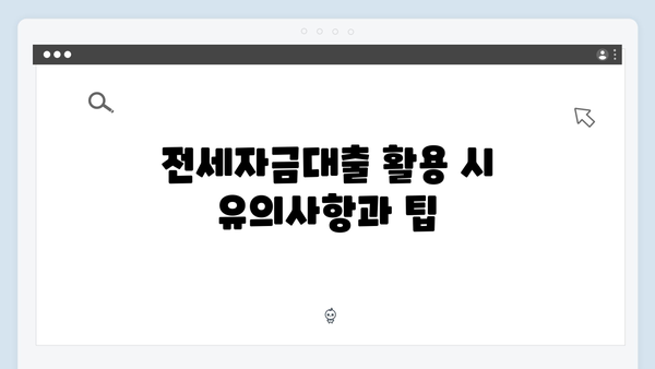 무주택청년을 위한 2024년 전세자금대출 완벽가이드