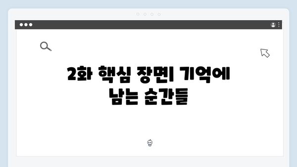 윤지원의 고백 거절 사건! 사랑은 외나무다리에서 2화 리뷰와 분석