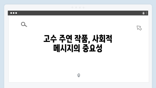 고수 주연 이한신, 정의를 위한 철벽 방어전 본격 돌입!