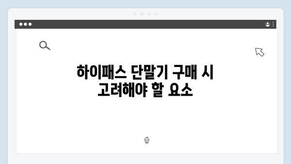 하이패스 단말기 가성비 모델 추천