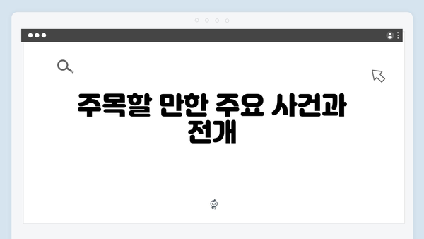 고수 주연 가석방 심사관 이한신 4화 줄거리와 관전 포인트