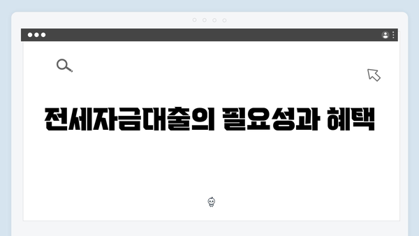 저소득층 청년을 위한 전세자금대출: 소득별 맞춤형 지원정책