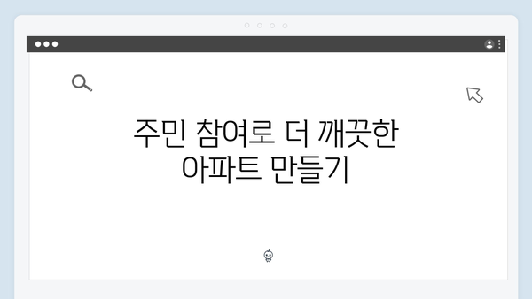 아파트 주민이라면 알아야 할 전용 배출함 사용법 정리!
