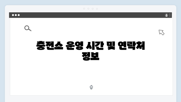 하이패스 단말기 충전소 위치 안내