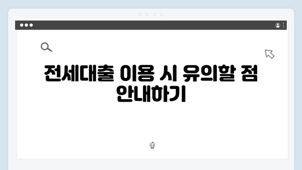 무주택청년을 위한 2024 전세대출 총정리 - 조건/한도/금리