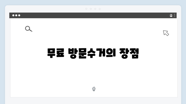 폐TV, 냉장고, 세탁기 처리? 무료 방문수거로 해결!