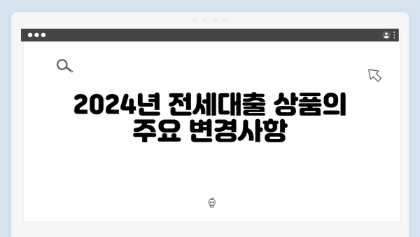 청년주거안정 솔루션: 2024년 전세대출 상품 완벽분석