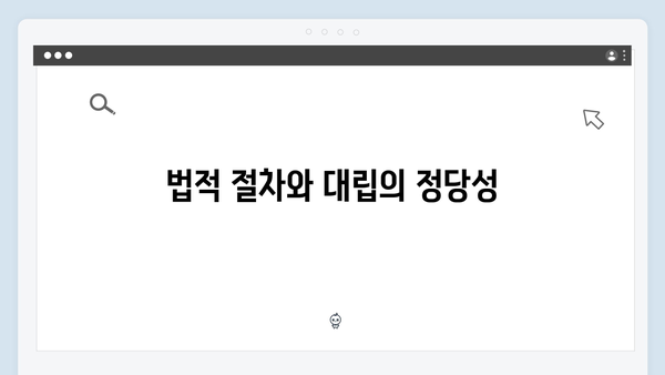 가석방 심사관 이한신 3회 - 안서윤과 최화란의 대립 구도